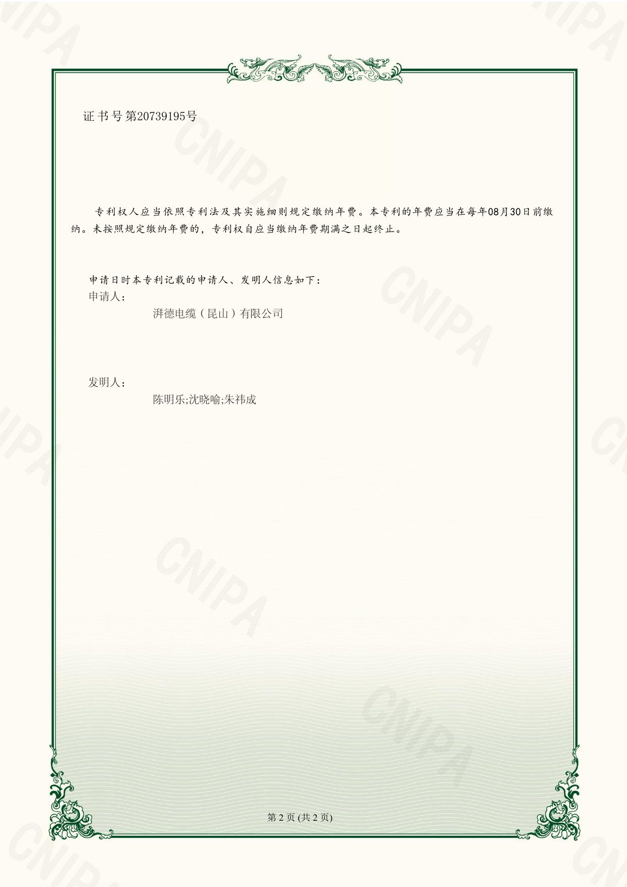 实用新型专利证书(一种应用于无人机光电系留电缆结构)